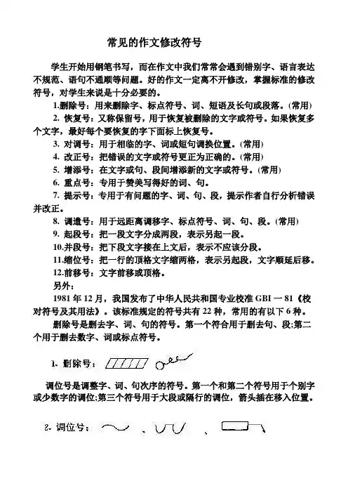 常见的作文修改符号