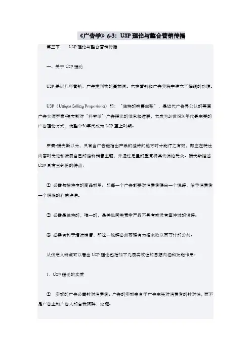 广告学63：USP理论及整合营销传播