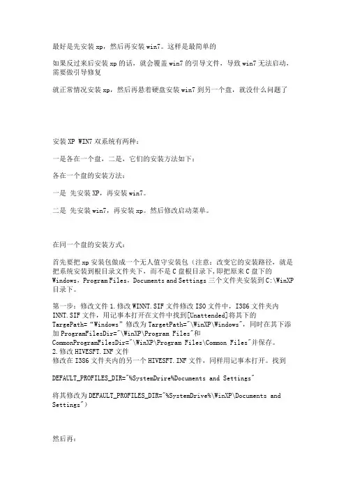 XP和WIN7双系统