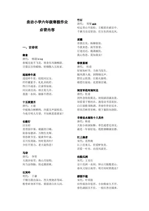 (完整word版)部编版六年级下册全部背诵内容