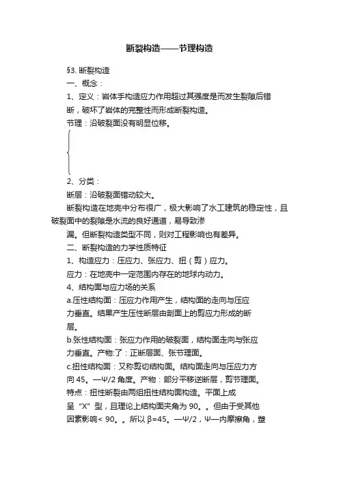 断裂构造——节理构造