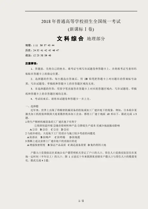 2018年全国卷I文综地理高考试题(word版含答案)