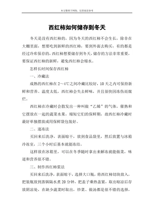 西红柿如何储存到冬天