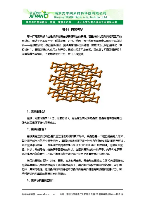 哪个厂商黑磷好