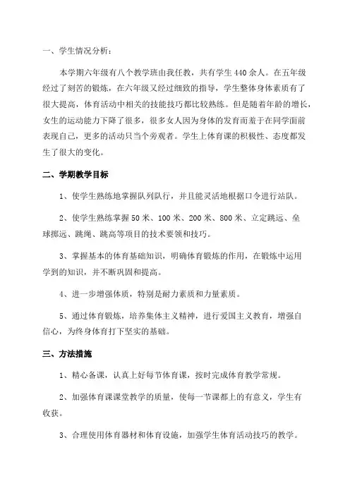 六年级体育教学计划(优秀4篇)