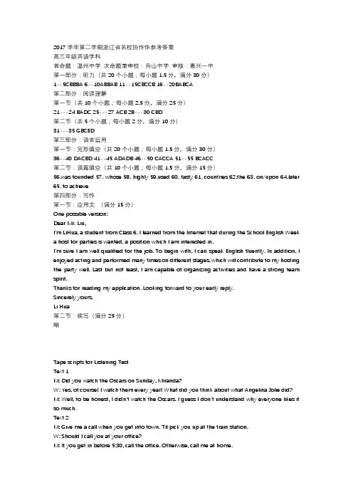 英语卷·2017学年第二学期浙江省名校协作体参考
