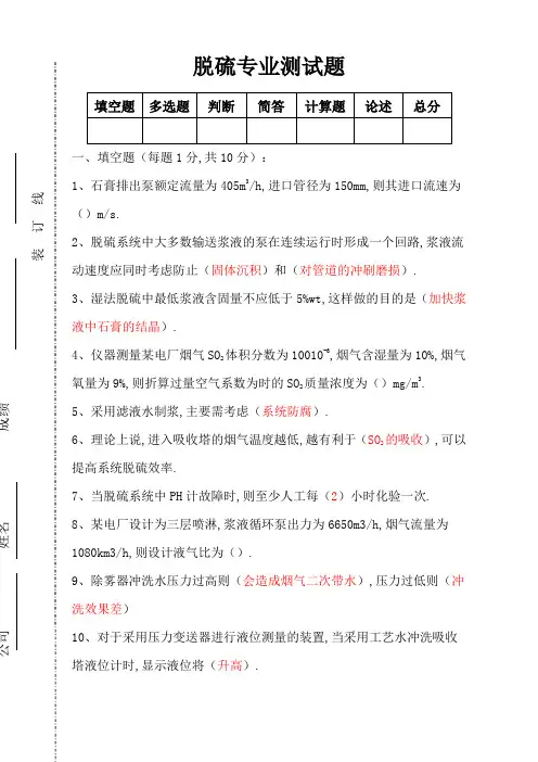 脱硫专业测试题