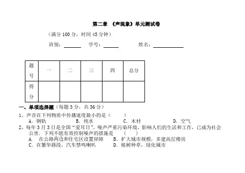 人教版八年级上册物理第二章测试题(1)