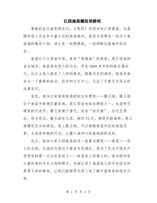 江西南昌概况导游词