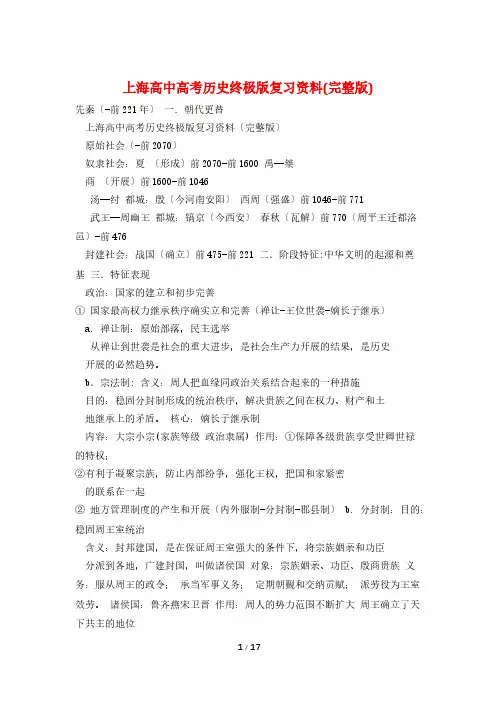 上海高中高考历史终极版复习资料(完整版)