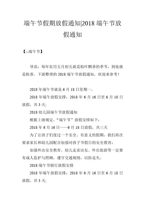 端午节假期放假通知-2018端午节放假通知