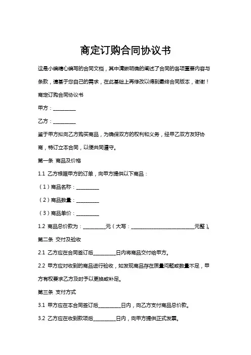 商定订购合同协议书