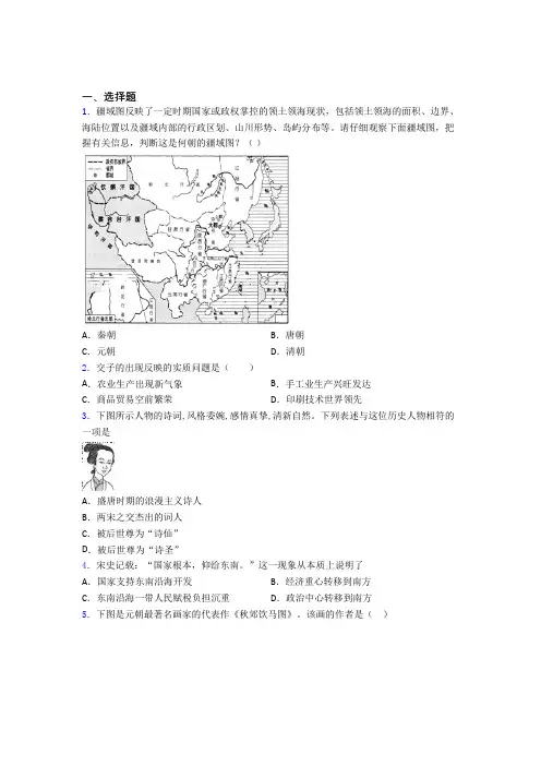 【必考题】中考七年级历史下第二单元辽宋夏金元时期试卷及答案(1)