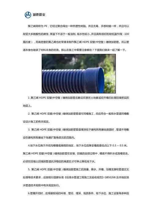 HDPE对接式双壁加筋缠绕管安装施注意事项
