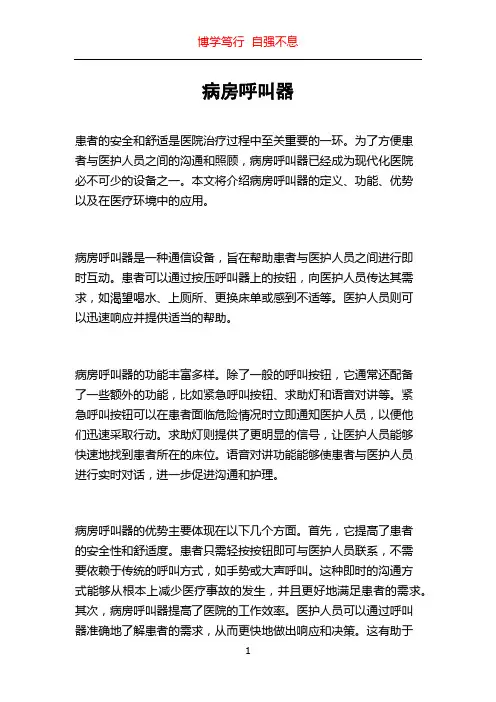 病房呼叫器