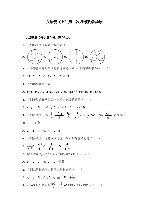 最新2022-2021年八年级上第一次月考数学试卷含解析
