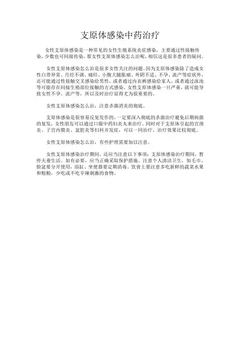 支原体感染中药治疗