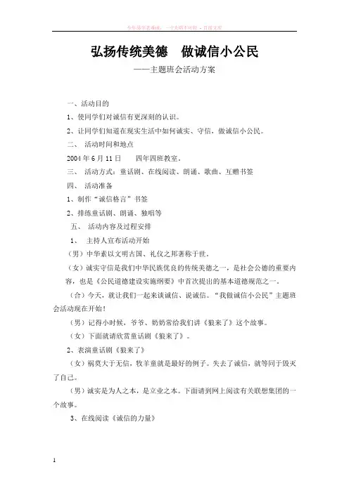 弘扬传统美德做诚信小公民