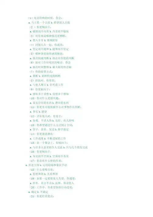性格气质与职业测试问卷