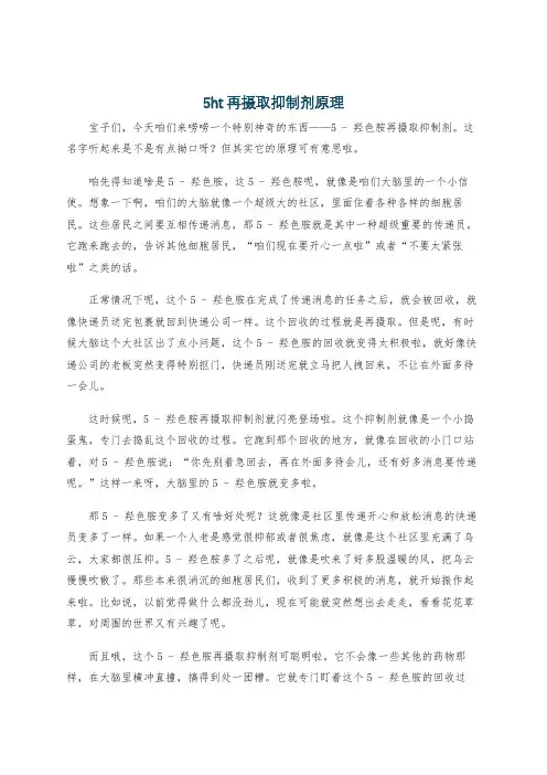 5ht再摄取抑制剂原理