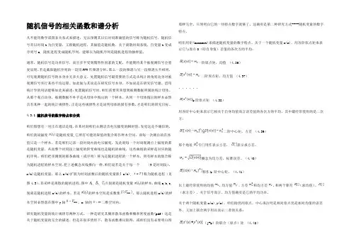 随机信号的相关函数和谱分析