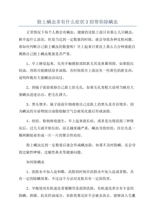 脸上螨虫多有什么症状3招帮你除螨虫