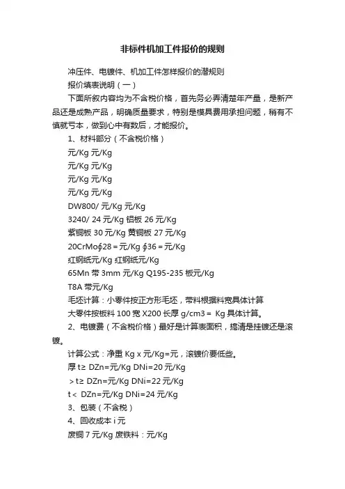 非标件机加工件报价的规则