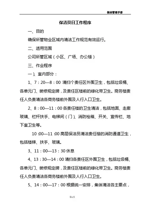 保洁管理手册