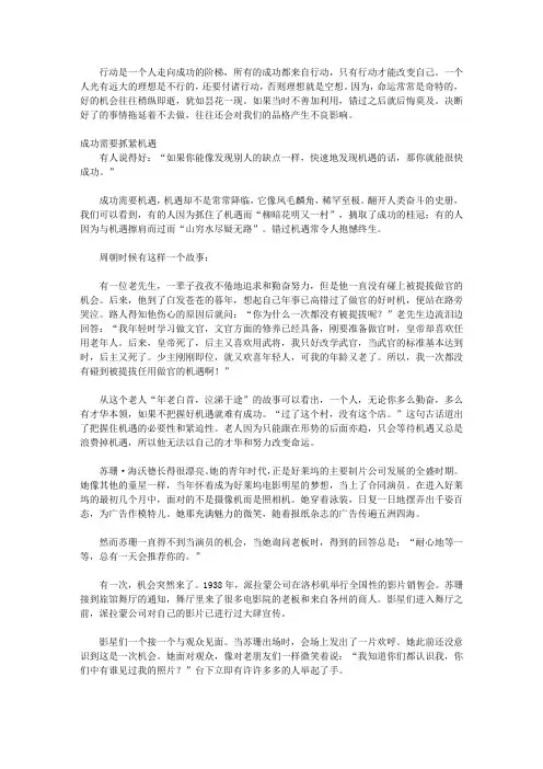 人生看透,不要看破：做人精明,做事聪明_第6章 行动：该手时就出手