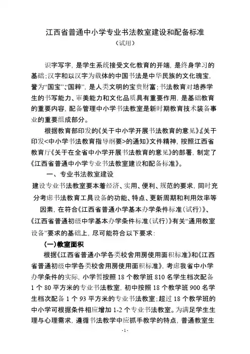 江西省一般中小学专业书法教室建设和配备标准