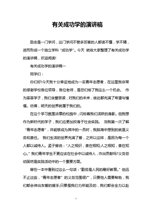 有关成功学的演讲稿