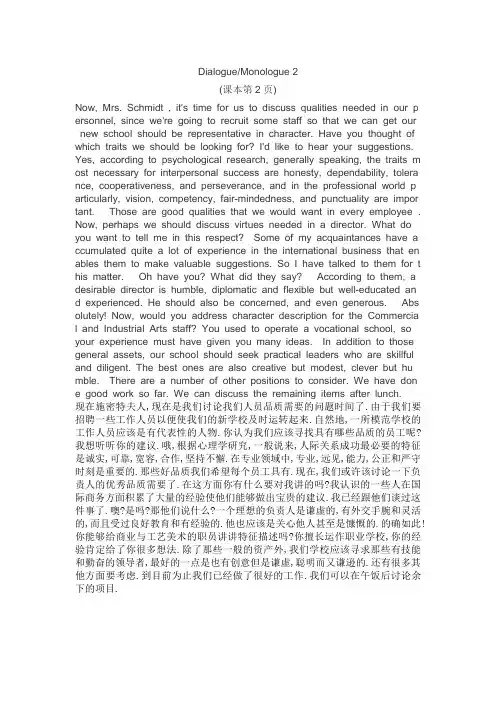 高教版公共等级英语三级课文翻译Unit 1 课本第2页上的