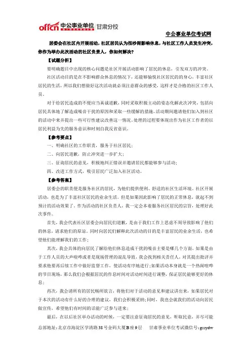 2014年甘肃省事业单位考试模拟真题及答案 (23)