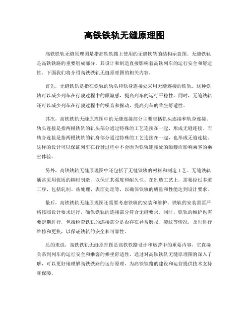 高铁铁轨无缝原理图