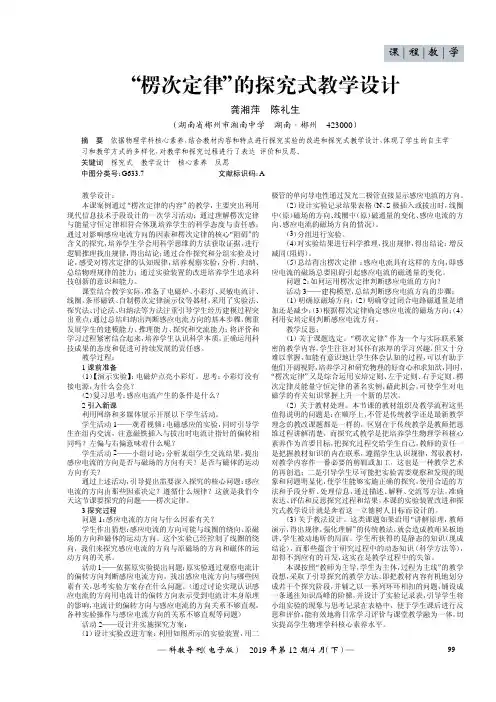 “楞次定律”的探究式教学设计
