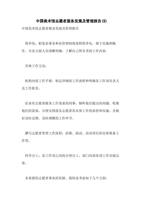 2021年中国美术馆志愿者服务发展及管理报告(5)