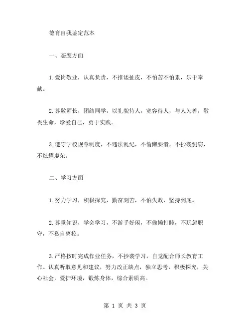 团员德育自我鉴定范文表