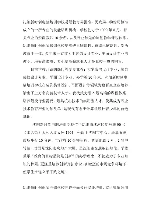 沈阳新时创电脑学校火热招生进行中
