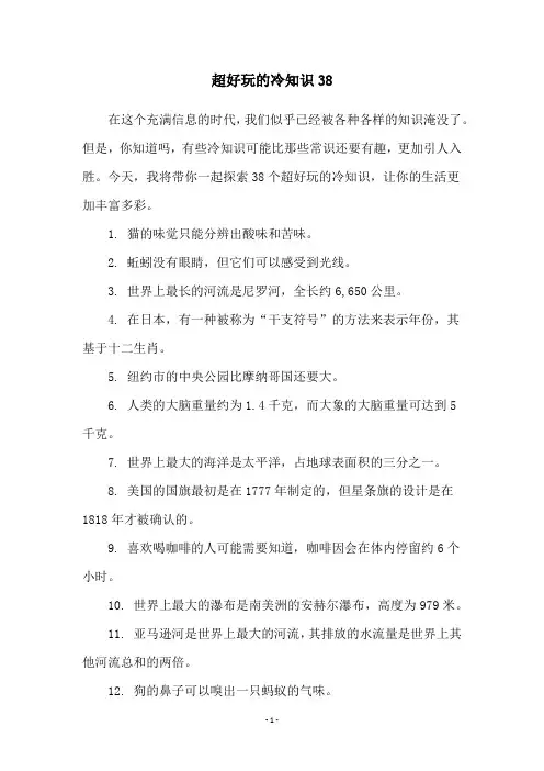 超好玩的冷知识38