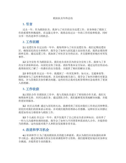 联防队员年终总结