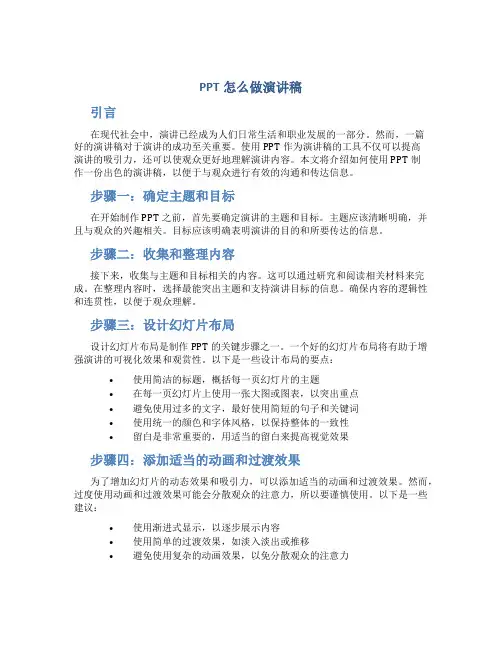 ppt怎么做演讲稿