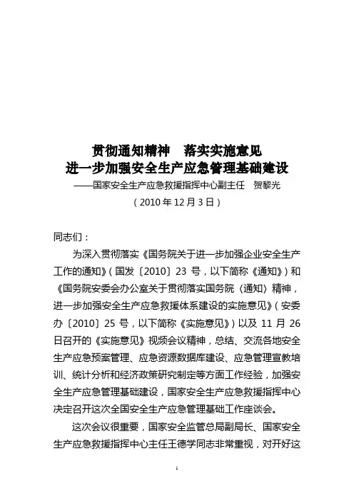 贯彻通知精神 落实实施意见