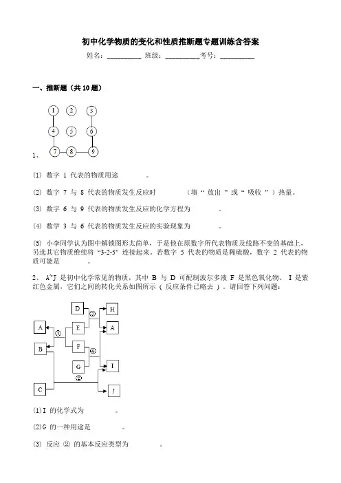 初中化学物质的变化和性质推断题专题训练含答案