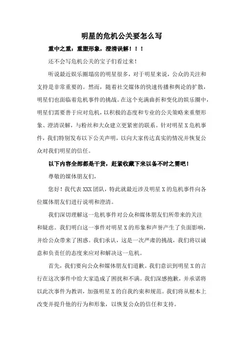 明星的危机公关要怎么写