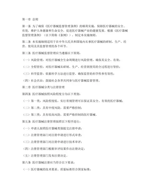 医疗器械管理条例实施细则