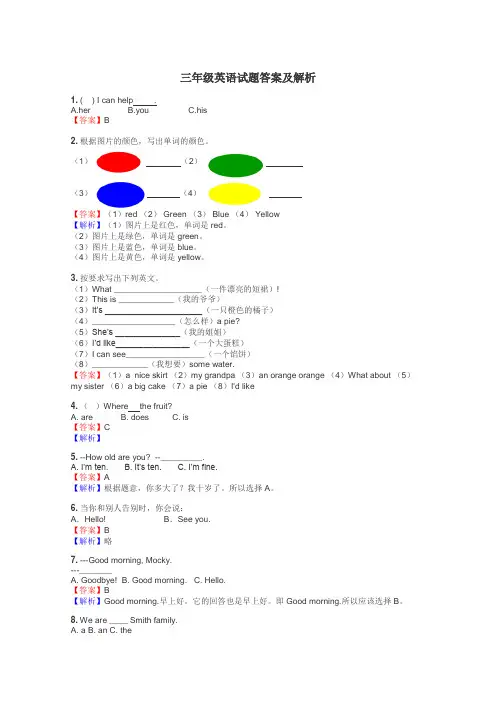 三年级英语试题大全
