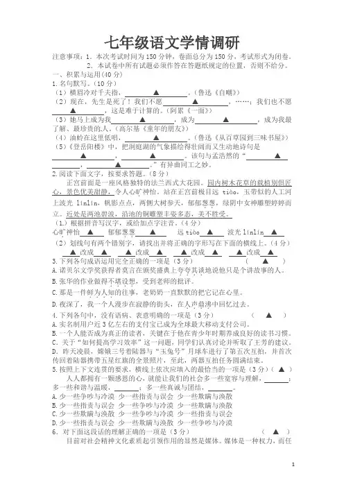 【最新】江苏省大丰市实验初级中学七年级下册期中语文试题及答案