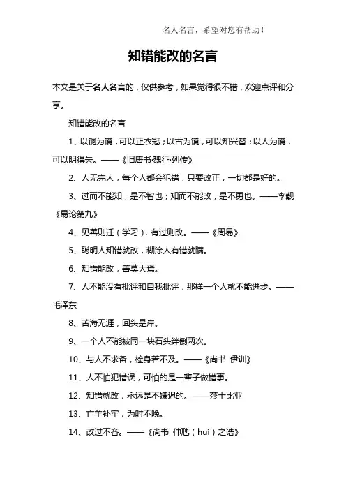 知错能改的名言