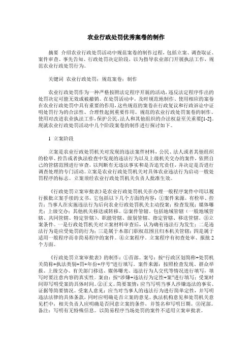 农业行政处罚优秀案卷的制作