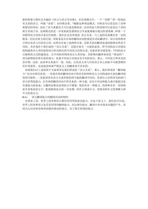 翻译概论作业.doc